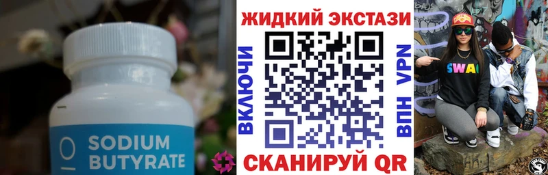 Бутират жидкий экстази  Купить где  Краснокамск 
