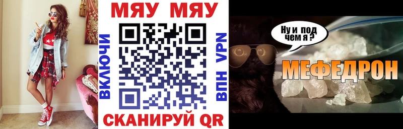 МЕФ мяу мяу  Купить где  Краснокамск 